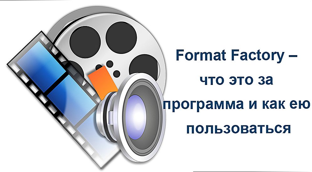 Програма FormatFactory - одна з кращих в класі перетворювачів мультимедійних форматів