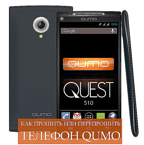 Treperi ili treperi Qumo telefon