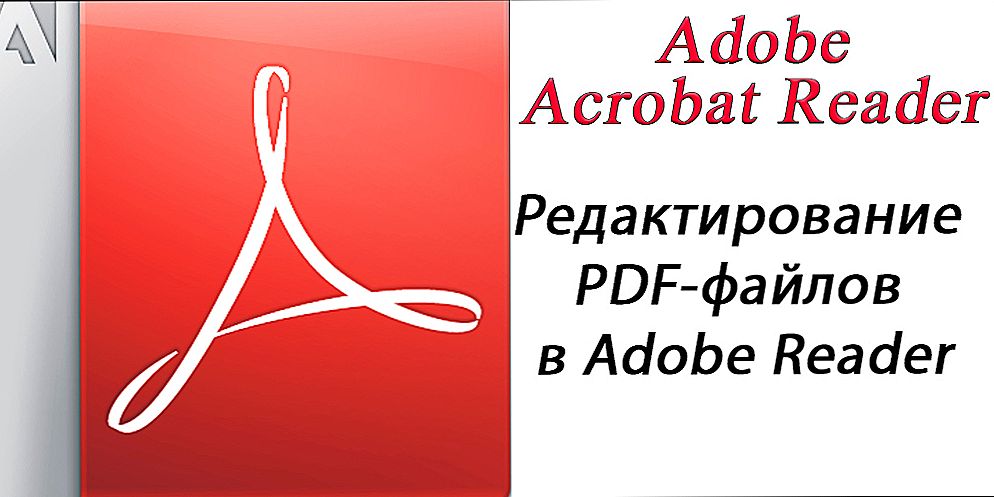 Редагування PDF-файлів в Adobe Reader