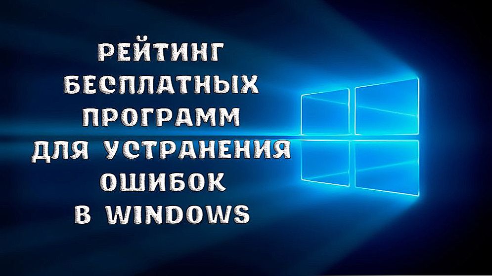 Рейтинг безкоштовних програм для усунення помилок в Windows