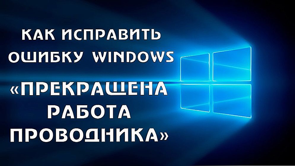 Rješavanje greške "Završeno Windows Explorer"