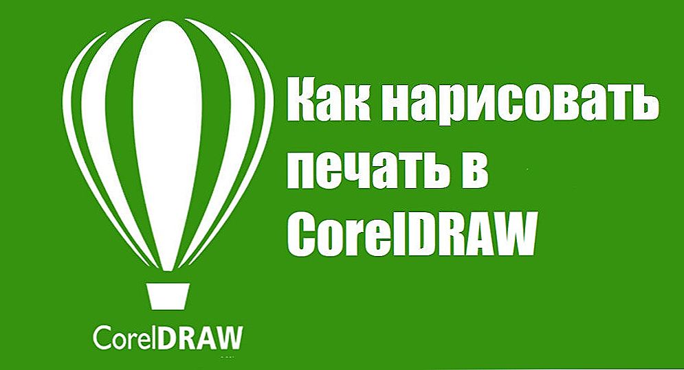 Crtanje ispisa u CorelDRAW-u