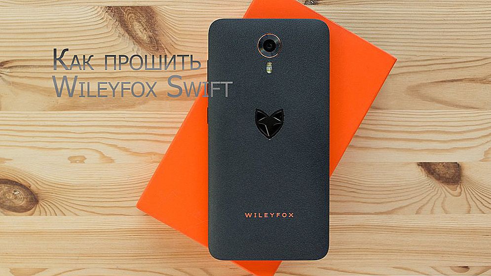 Самостійна перепрошивка смартфона Wileyfox Swift