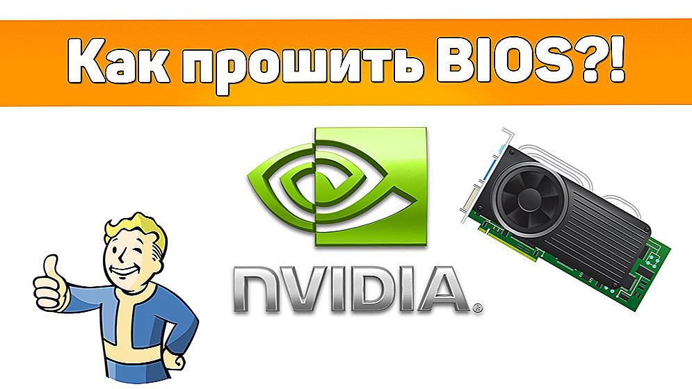 Самостійна прошивка BIOS відеокарти від NVIDIA