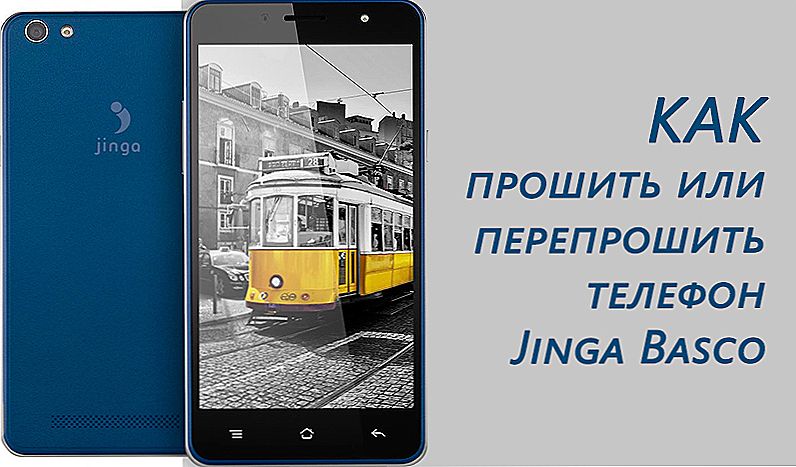 Самостійна прошивка телефону Jinga Basco