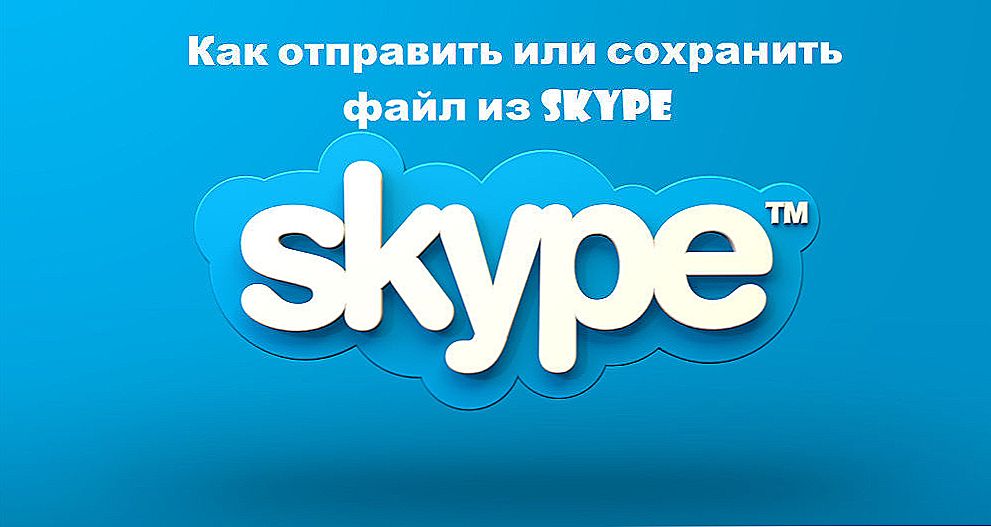 Spremanje i slanje datoteka na Skype je jednostavno - tajne udobne komunikacije