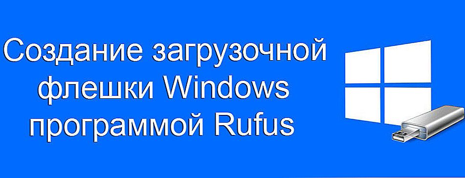 Створення завантажувальної флешки Windows програмою Rufus