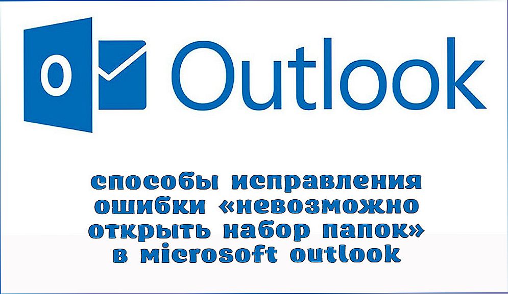 Načini ispravljanja pogreške "Ne mogu otvoriti skup mapa" u programu Microsoft Outlook