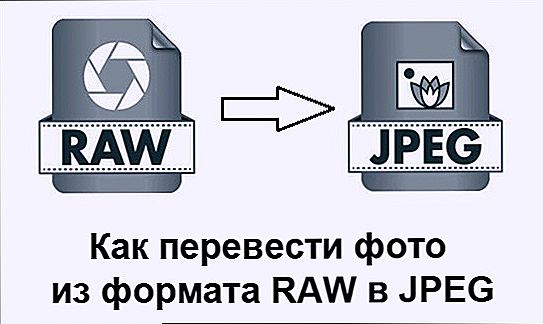 Способи конвертації фото з формату RAW в JPEG