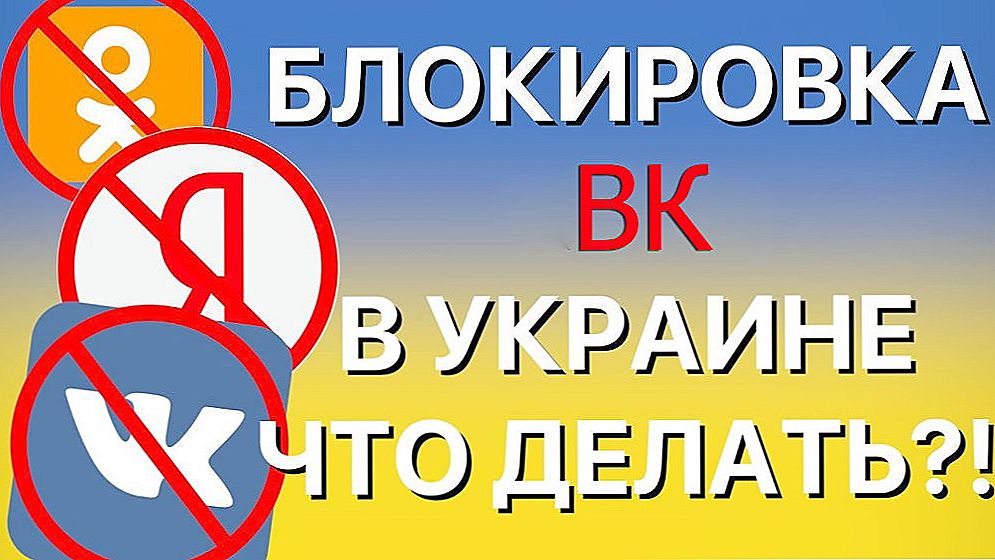 Načini za zaobilaženje zabrane posjete VKontakte s područja Ukrajine