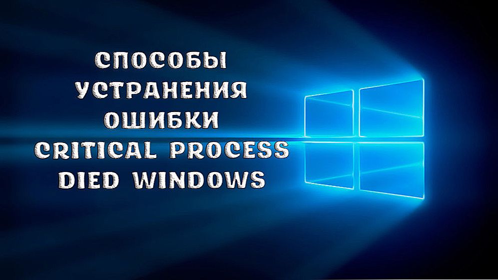 Способи усунення помилки Critical Process Died Windows