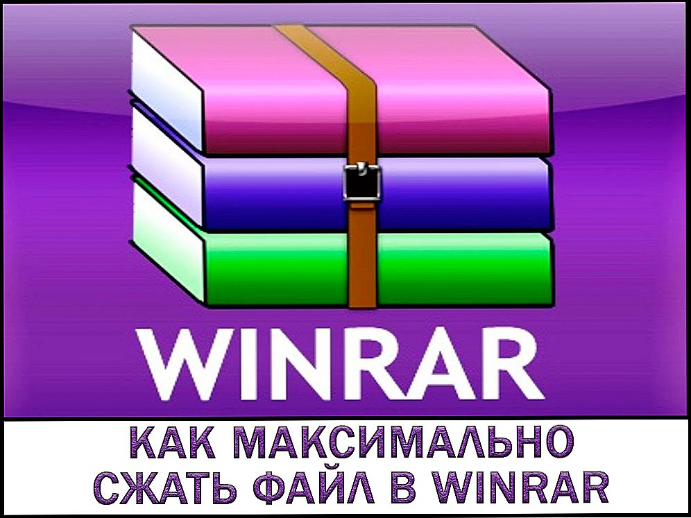 Стиснення файлів в WinRar - як це зробити максимально ефективно