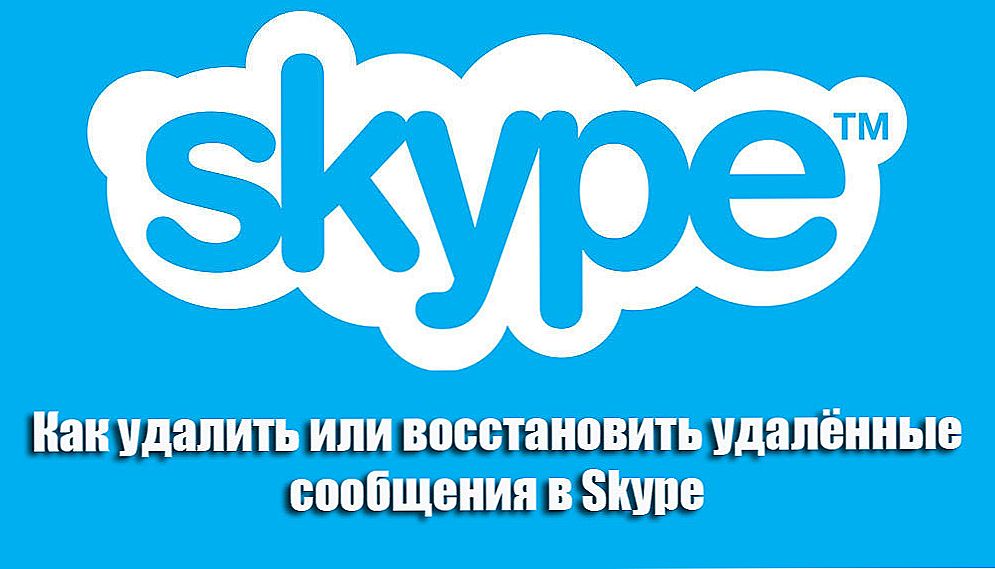 Видалення і відновлення видалених повідомлень в Skype