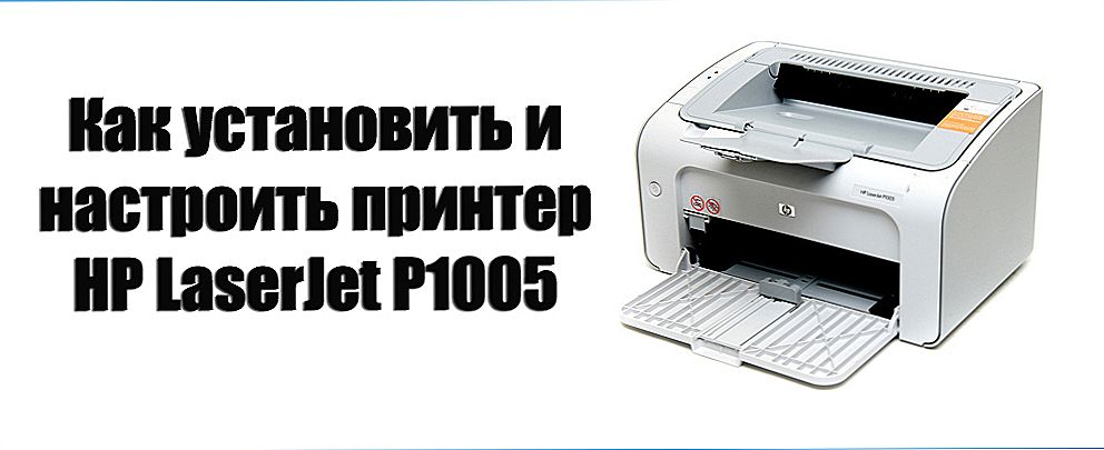 Установка і настройка принтера HP LaserJet P1005