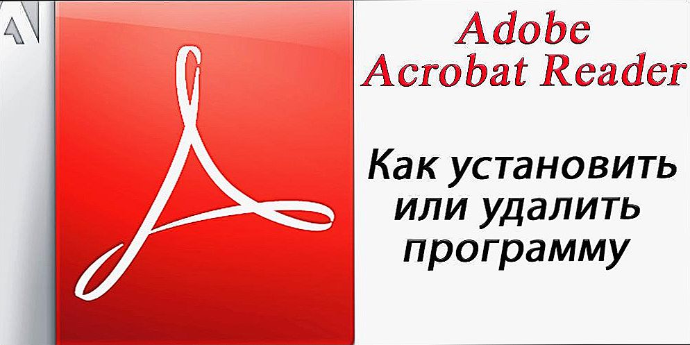Установка і видалення Adobe Reader
