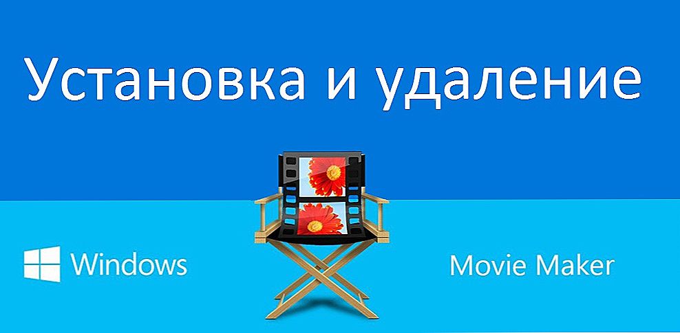 Установка і видалення Windows Movie Maker
