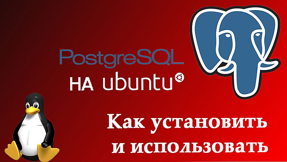 Установка, настройка і використання PostgreSQL на Ubuntu