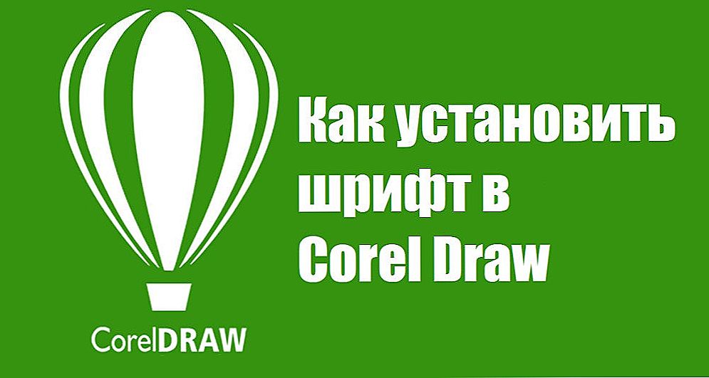 Установка шрифту в Corel Draw