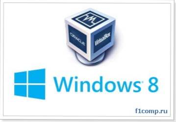 Установка Windows 8 на віртуальну машину VirtualBox