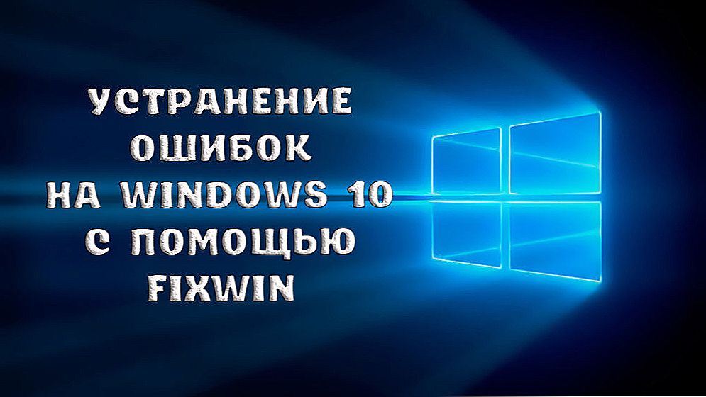 Усунення помилок на Windows 10 за допомогою FixWin
