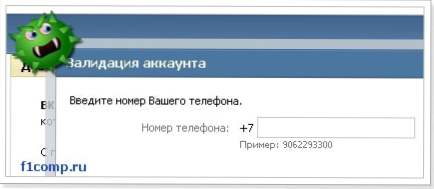 Валідація аккаунта ВКонтакте. Що робити, як вирішити, це вірус?