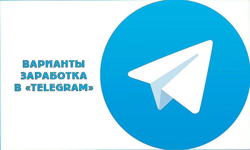 Варіанти заробітку в "Telegram"