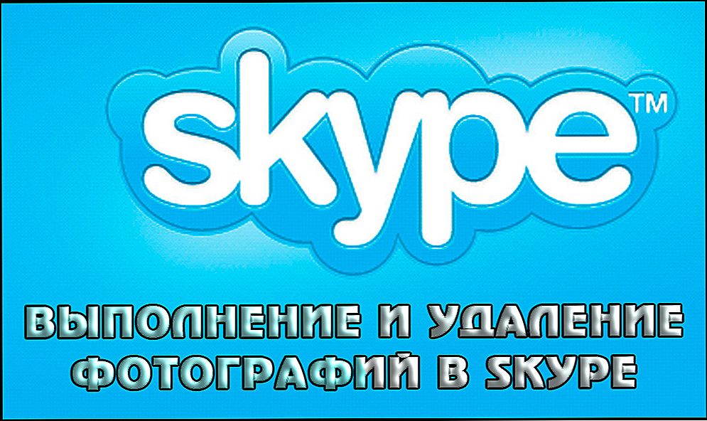 Виконання і видалення фотографій в Skype