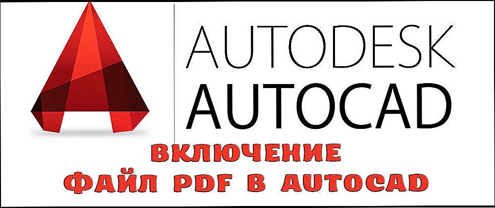 Включення файл PDF в AutoCAD