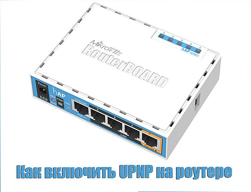 Включення функції UPNP на маршрутизаторі