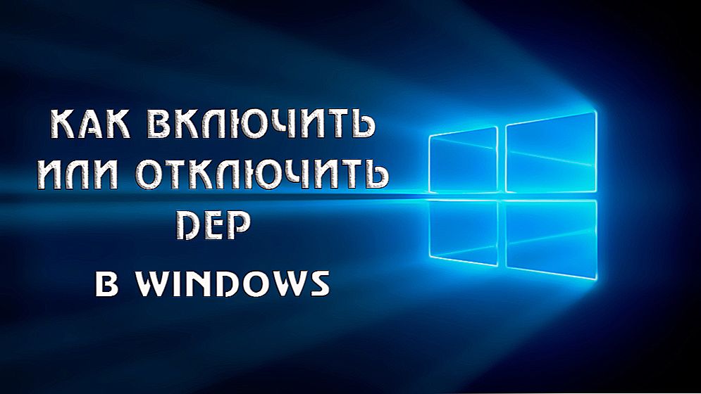 Включення і відключення DEP в Windows
