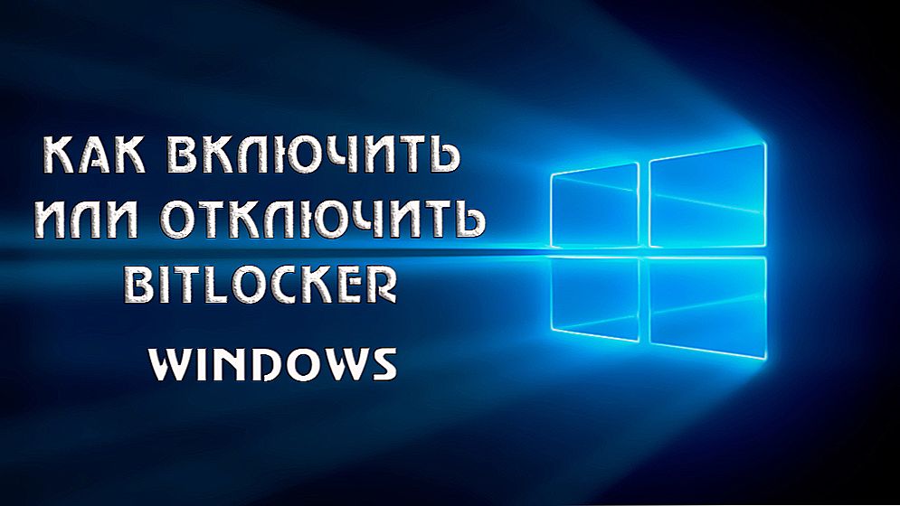 Включення або відключення Bitlocker в Windows