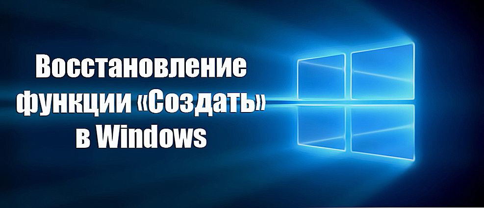 Відновлення функції "Створити" в Windows