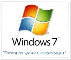 Windows 7 se ne učitava? Vratite sustav koristeći zadnju uspješnu konfiguraciju
