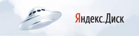 Yandex.Disk - nova usluga od Yandexa
