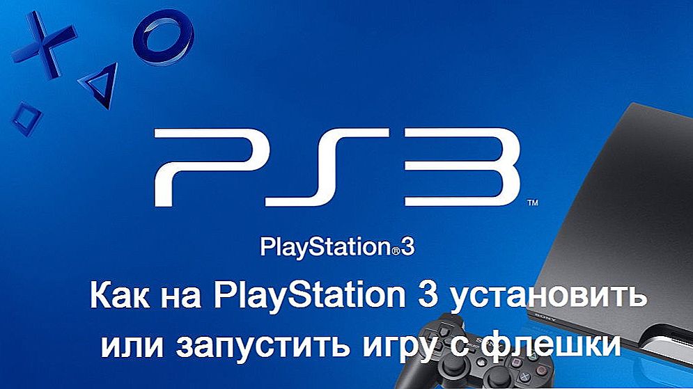 Запуск і установка ігор з флешки на PlayStation 3