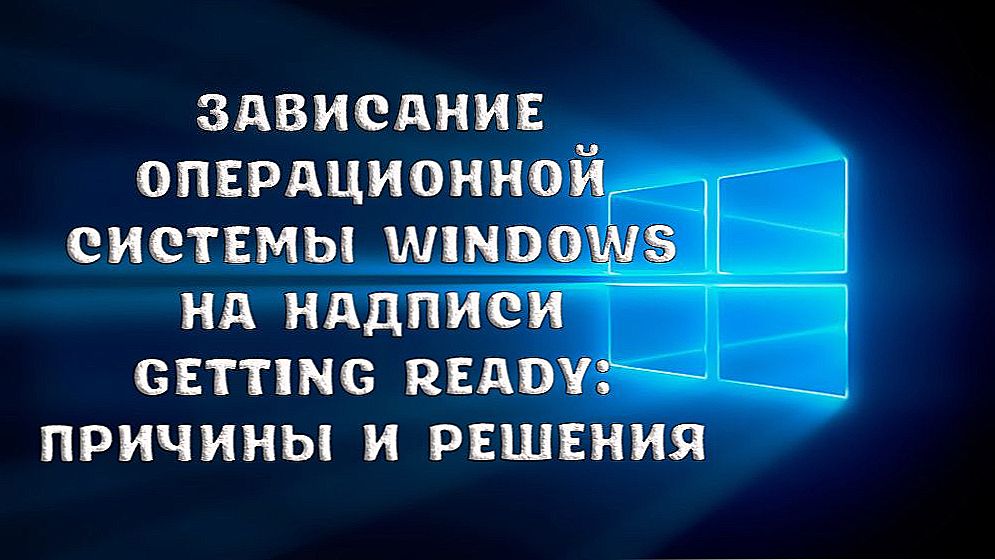 Звісно операційної системи Windows на написи Getting ready: причини і рішення