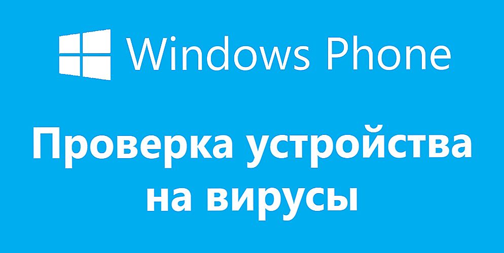 Чи є віруси на Windows Phone і як перевіряти їх наявність