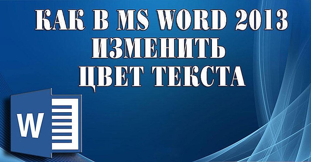 Зміна кольору шрифту і фрагмента виділення тексту в Microsoft Word