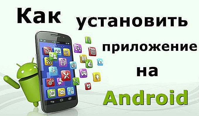 Kako brzo i jednostavno instalirati aplikacije na Androidu