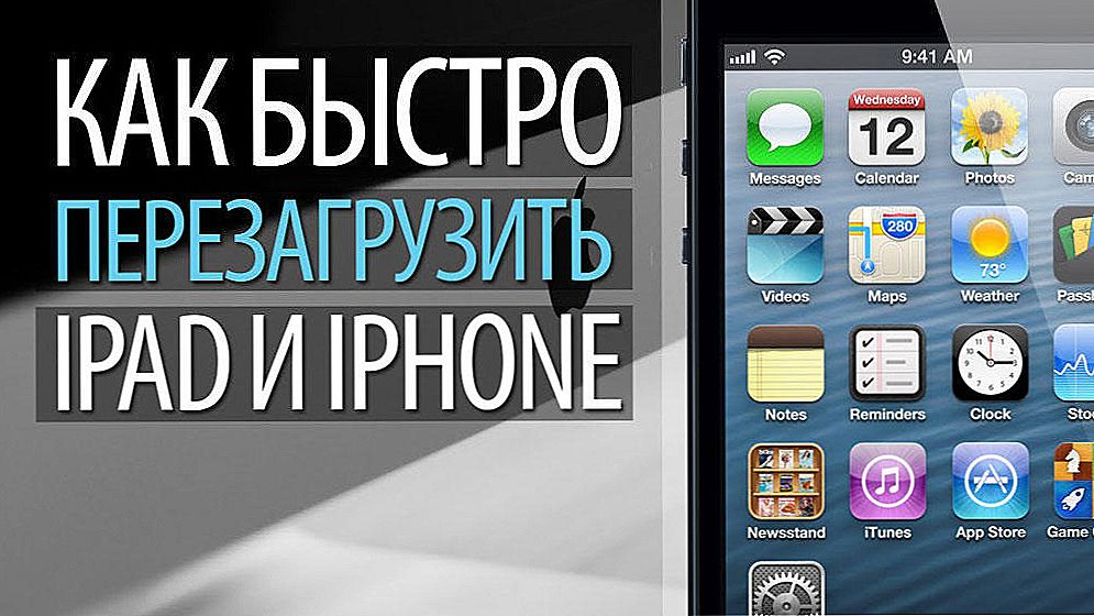 Як робиться перезавантаження iPad