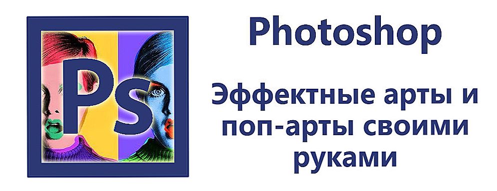 Як робити арти і поп-арт в Photoshop