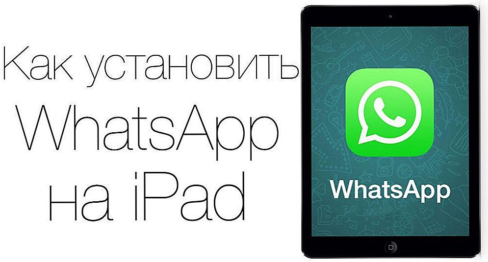 Як правильно встановити WhatsApp на iPad