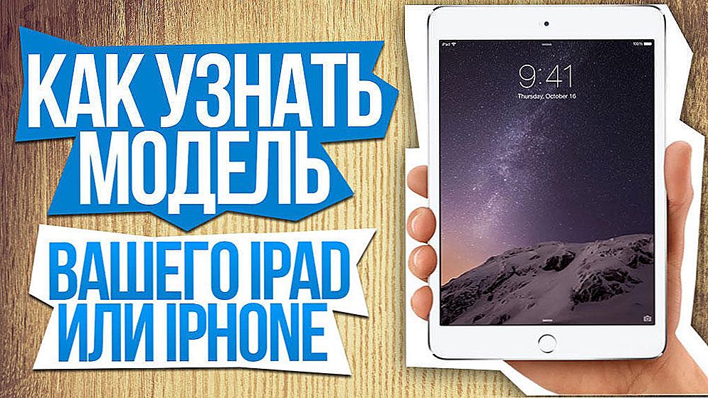 Як дізнатися модель iPad?