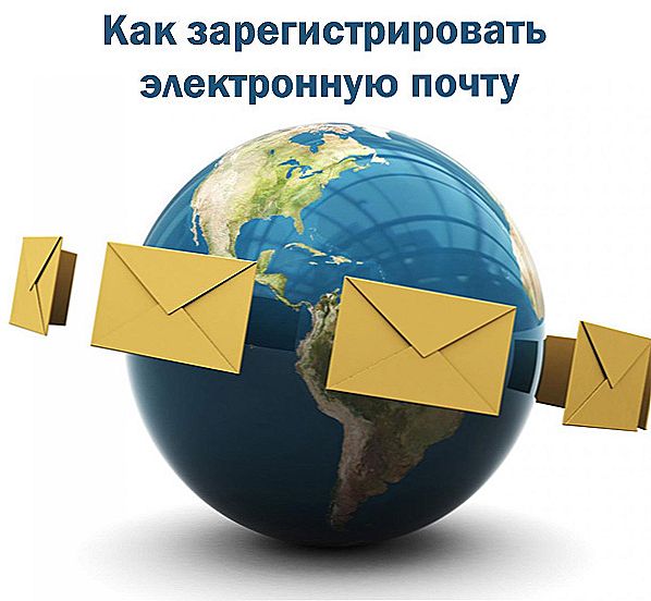 Як зареєструвати електронну пошту
