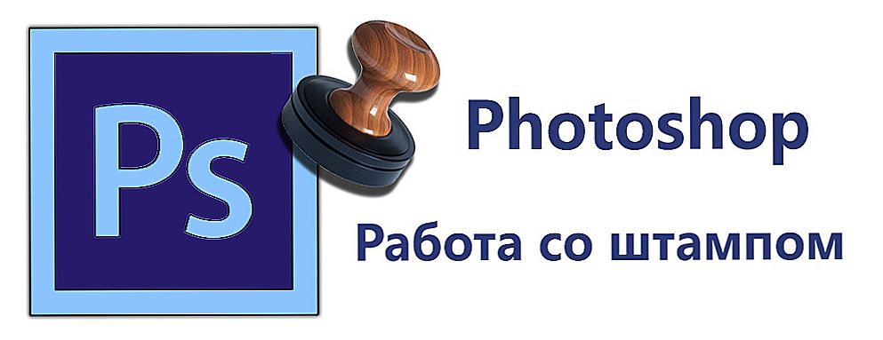 Правила застосування штампу в Photoshop