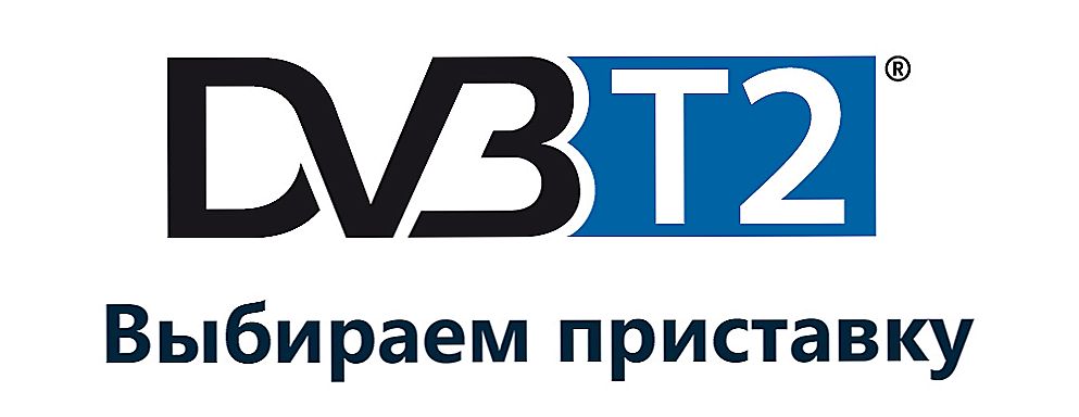Правильний вибір DVB-T2 приставки