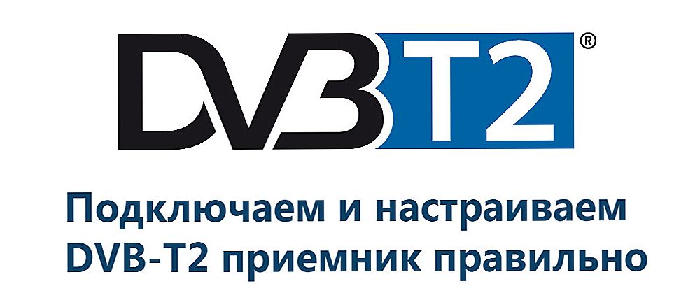 Правильне підключення та налаштування DVB-T2 приставки