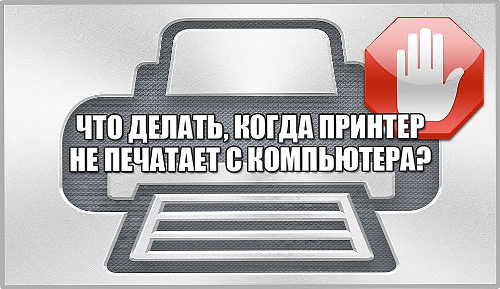 Причини, якими принтер друкує і методи їх усунення