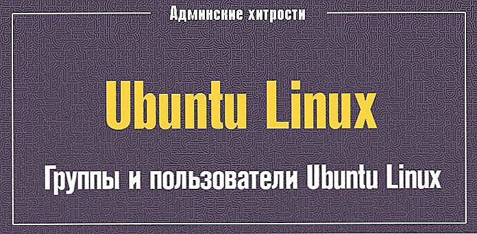 Робота з користувачами і групами в Linux