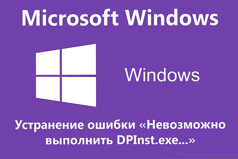 Рішення помилки DPInst.exe